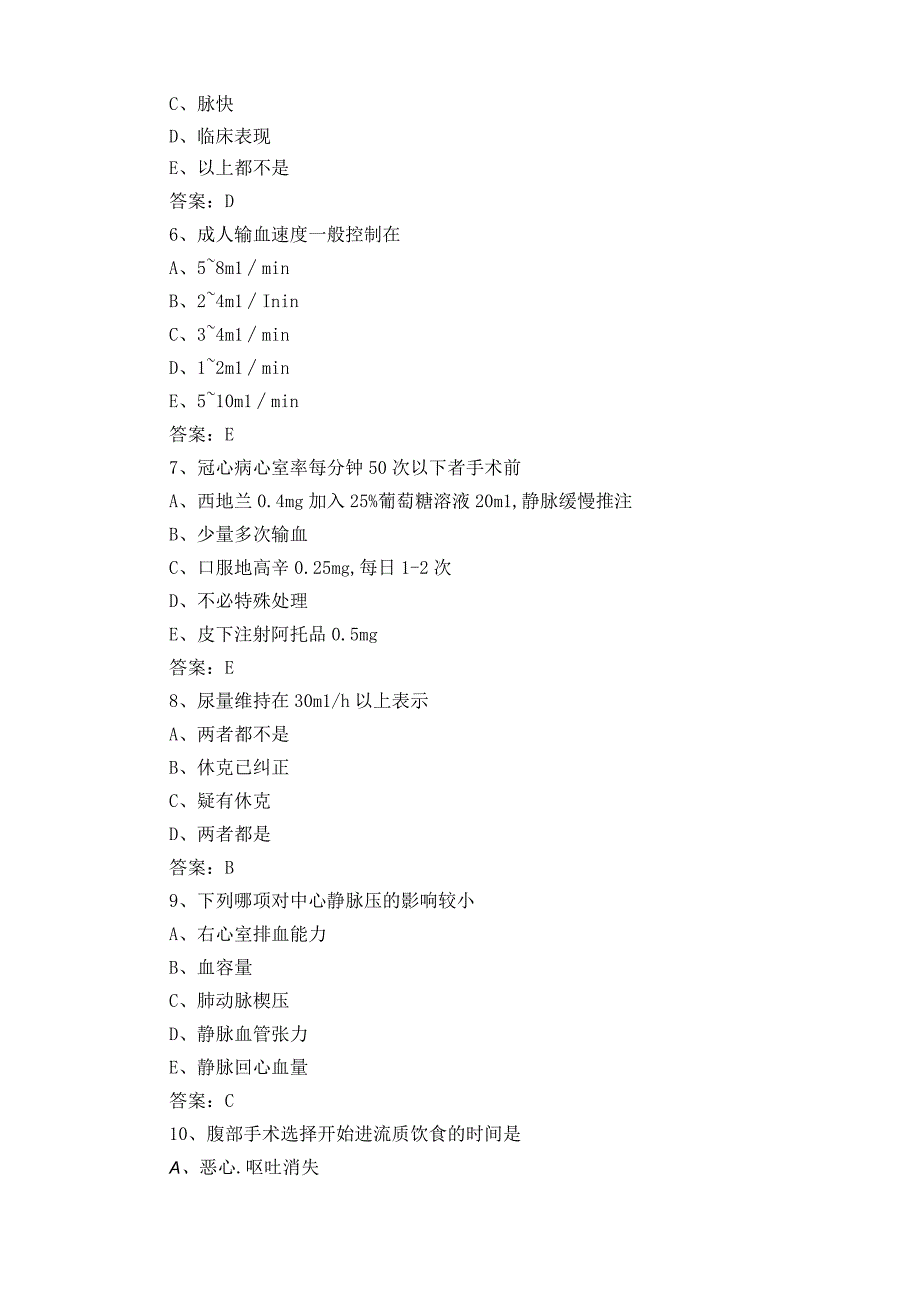 西医外科模拟试题含参考答案.docx_第2页