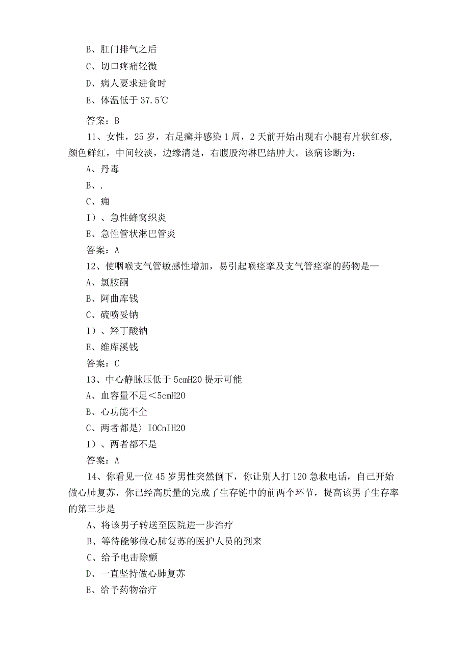 西医外科模拟试题含参考答案.docx_第3页