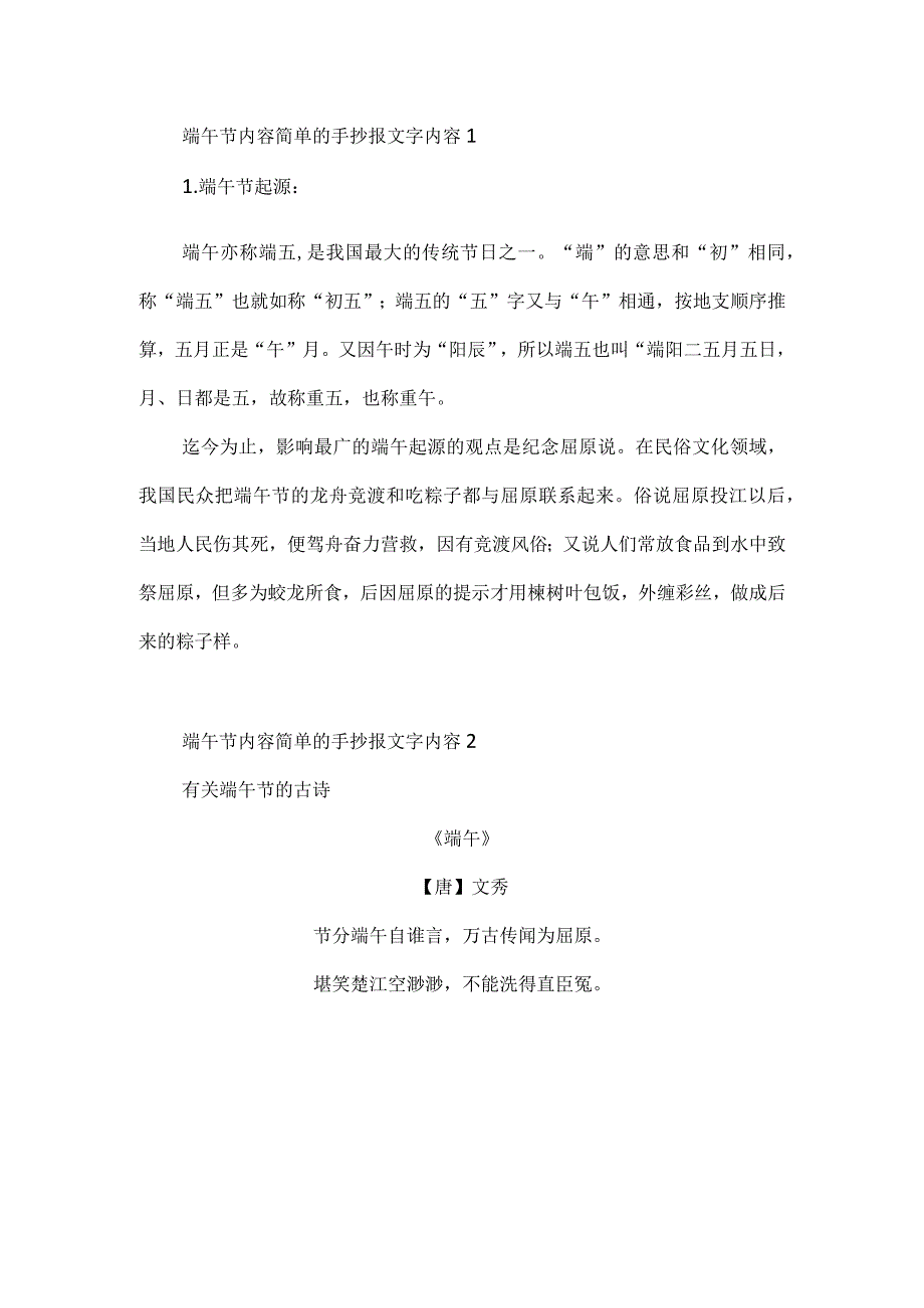 端午节的手抄报图片构思+文字内容6篇端午节起源风俗端午节古诗+诗歌.docx_第2页