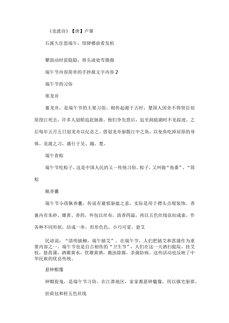 端午节的手抄报图片构思+文字内容6篇端午节起源风俗端午节古诗+诗歌.docx_第3页