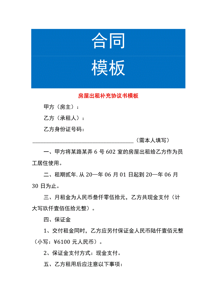 房屋出租补充协议书模板.docx_第1页