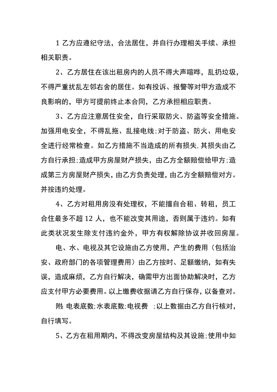 房屋出租补充协议书模板.docx_第2页