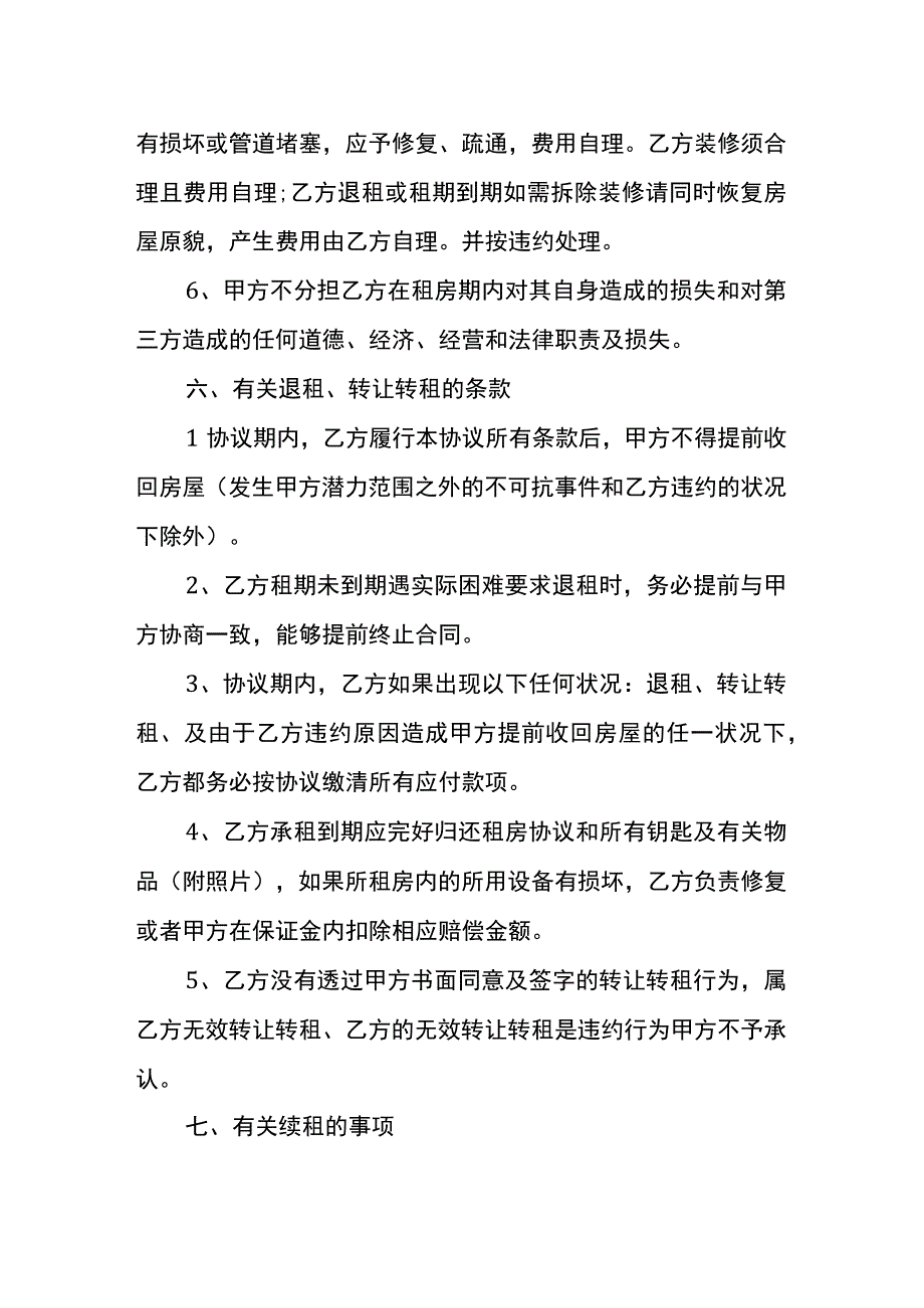 房屋出租补充协议书模板.docx_第3页