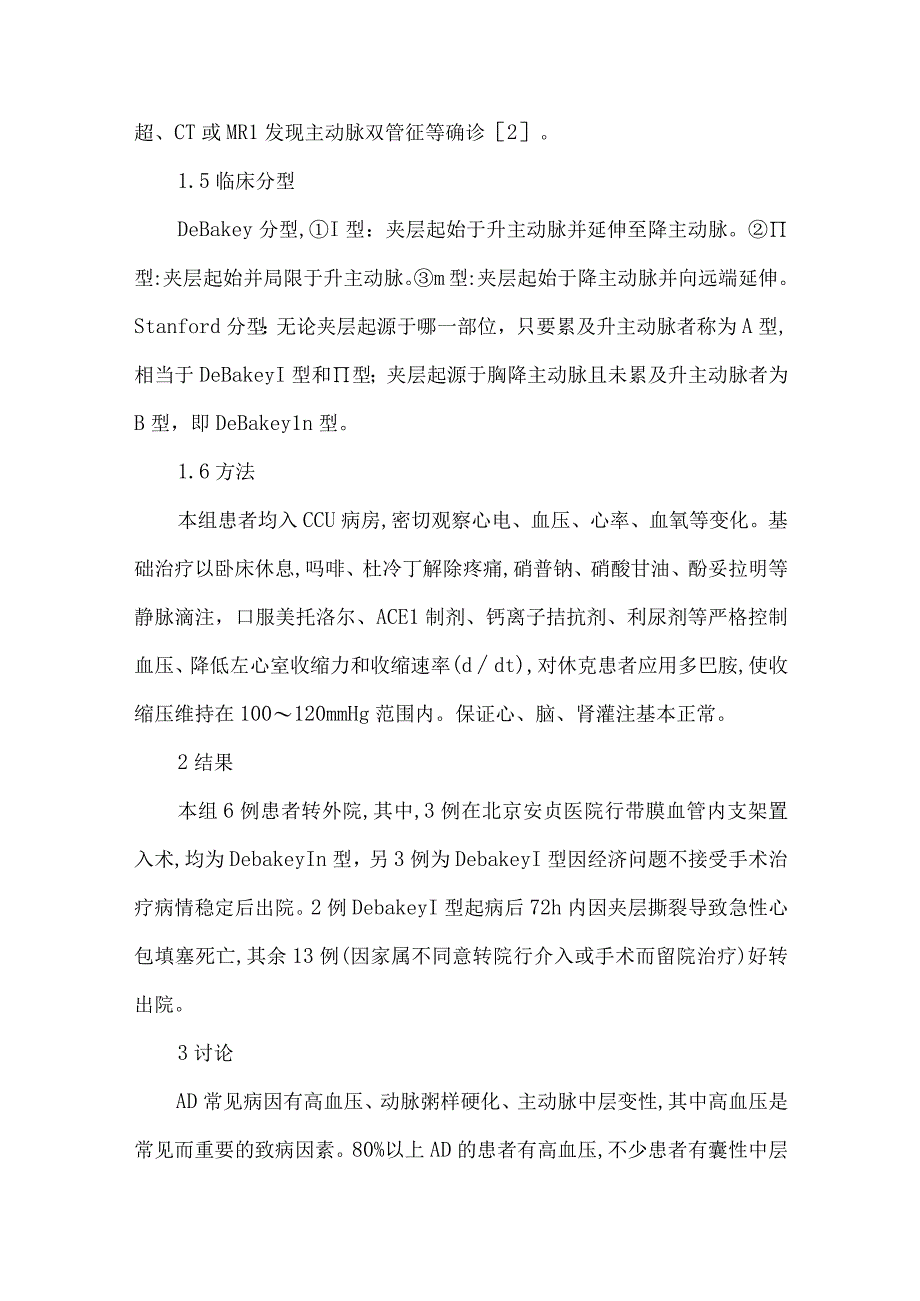 精品文档基层医院21例主动脉夹层早期诊治体会整理版.docx_第3页