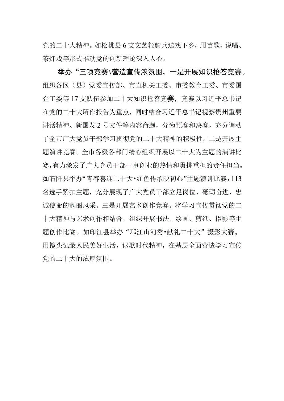 理论宣讲工作体会文章一线宣讲让党的好声音传遍千家万户.docx_第3页