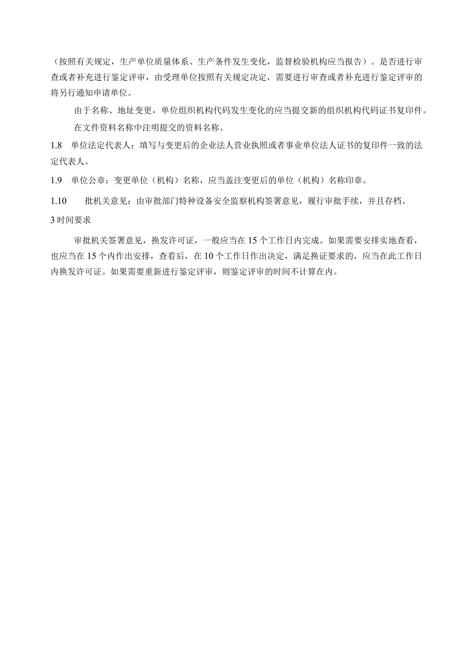 特种设备许可核准证变更申请表.docx_第3页