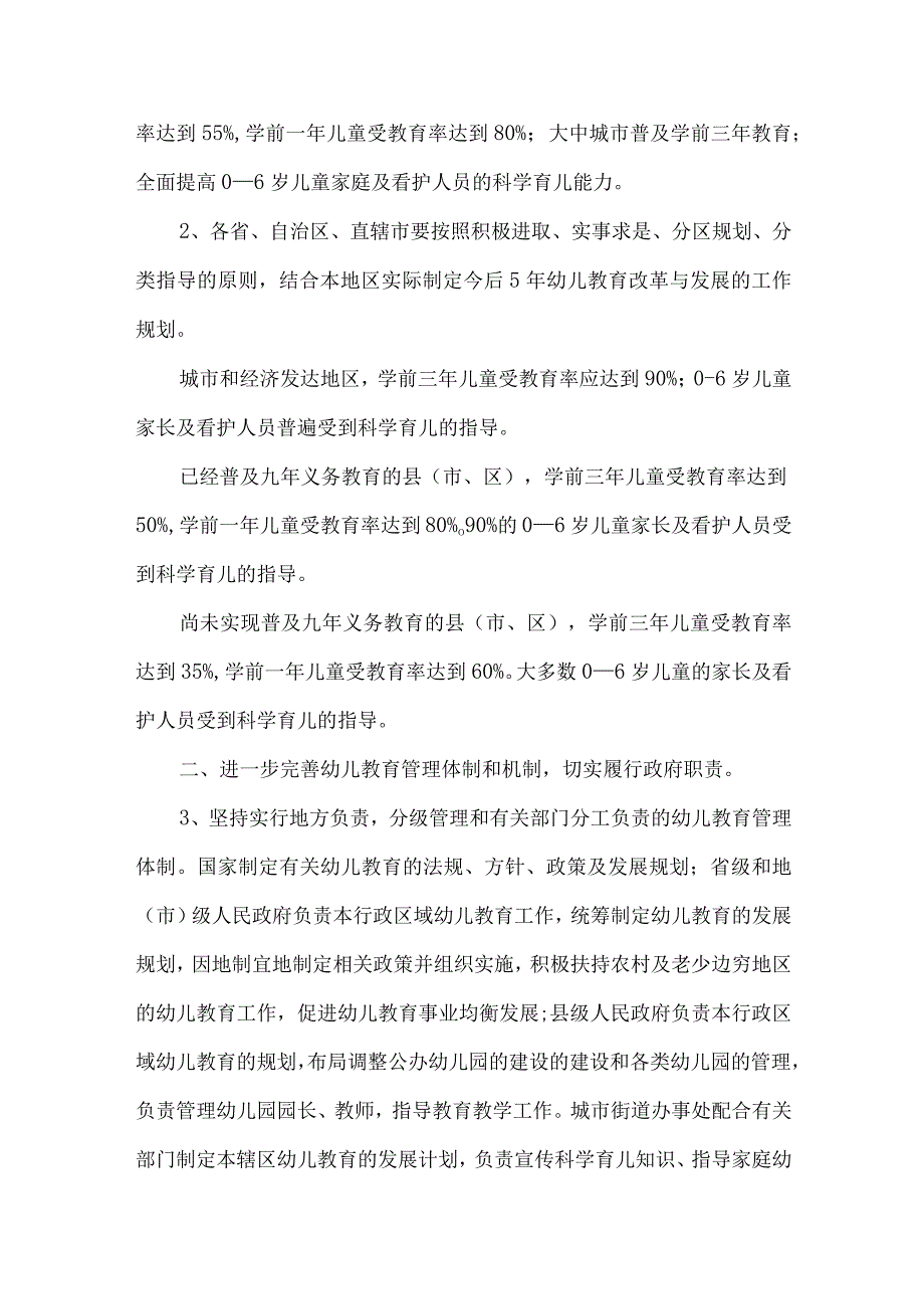 精品文档教育局幼儿教育改革发展意见整理版.docx_第2页