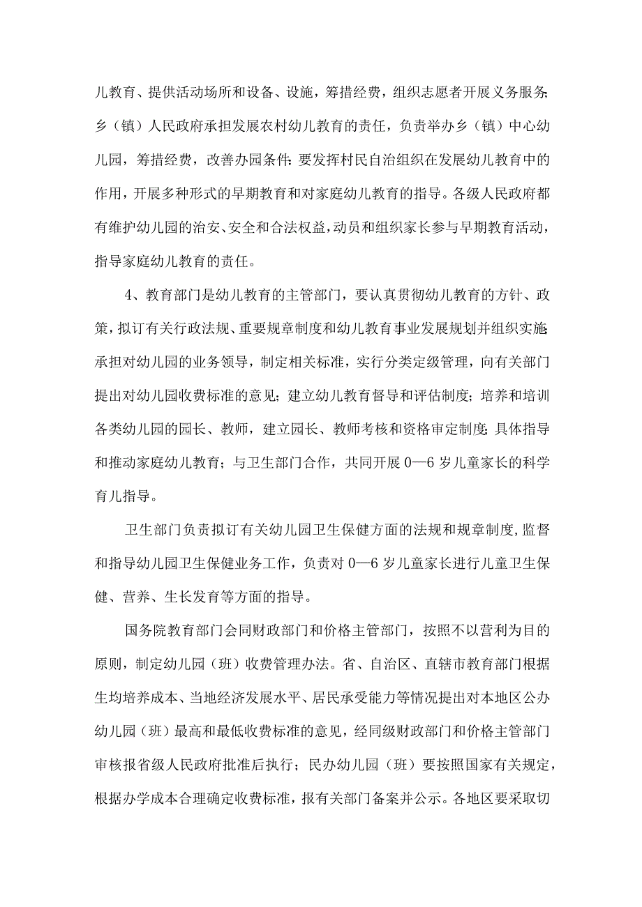 精品文档教育局幼儿教育改革发展意见整理版.docx_第3页