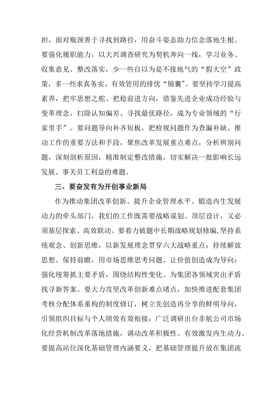 退休党员干部学习主题教育研讨会交流发言稿 7份.docx_第2页