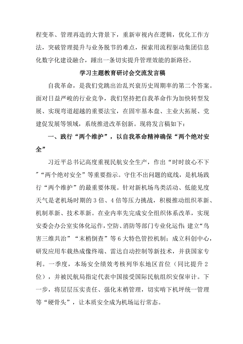 退休党员干部学习主题教育研讨会交流发言稿 7份.docx_第3页