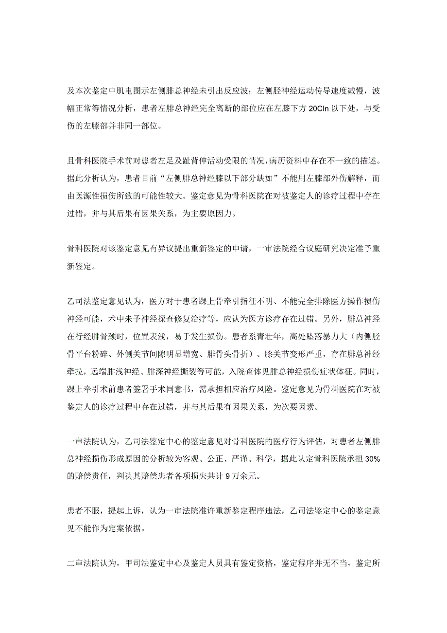 手术同意书≠免责合同患者术后9级伤残医院被判承担主要责任丨医法汇.docx_第2页