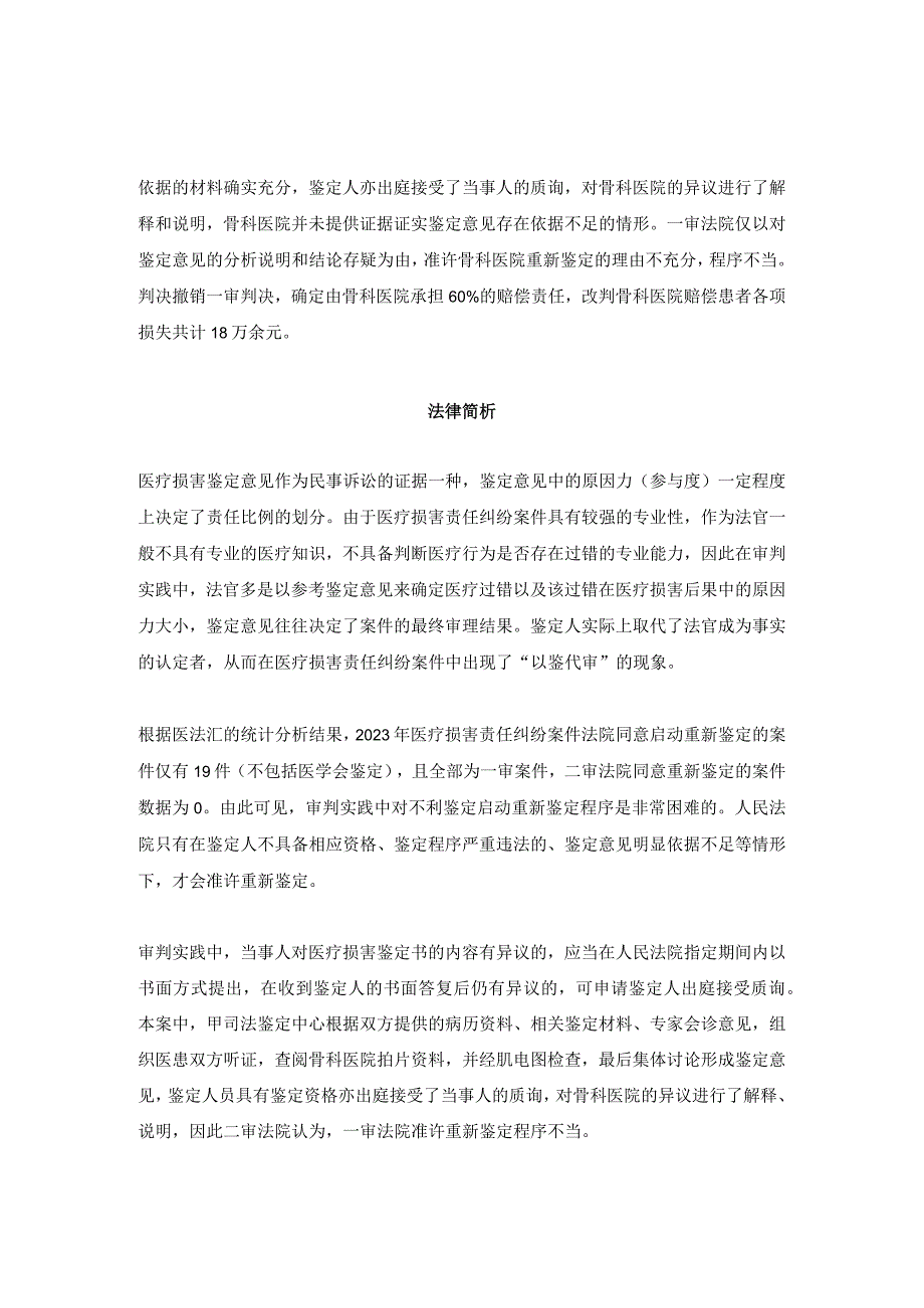 手术同意书≠免责合同患者术后9级伤残医院被判承担主要责任丨医法汇.docx_第3页