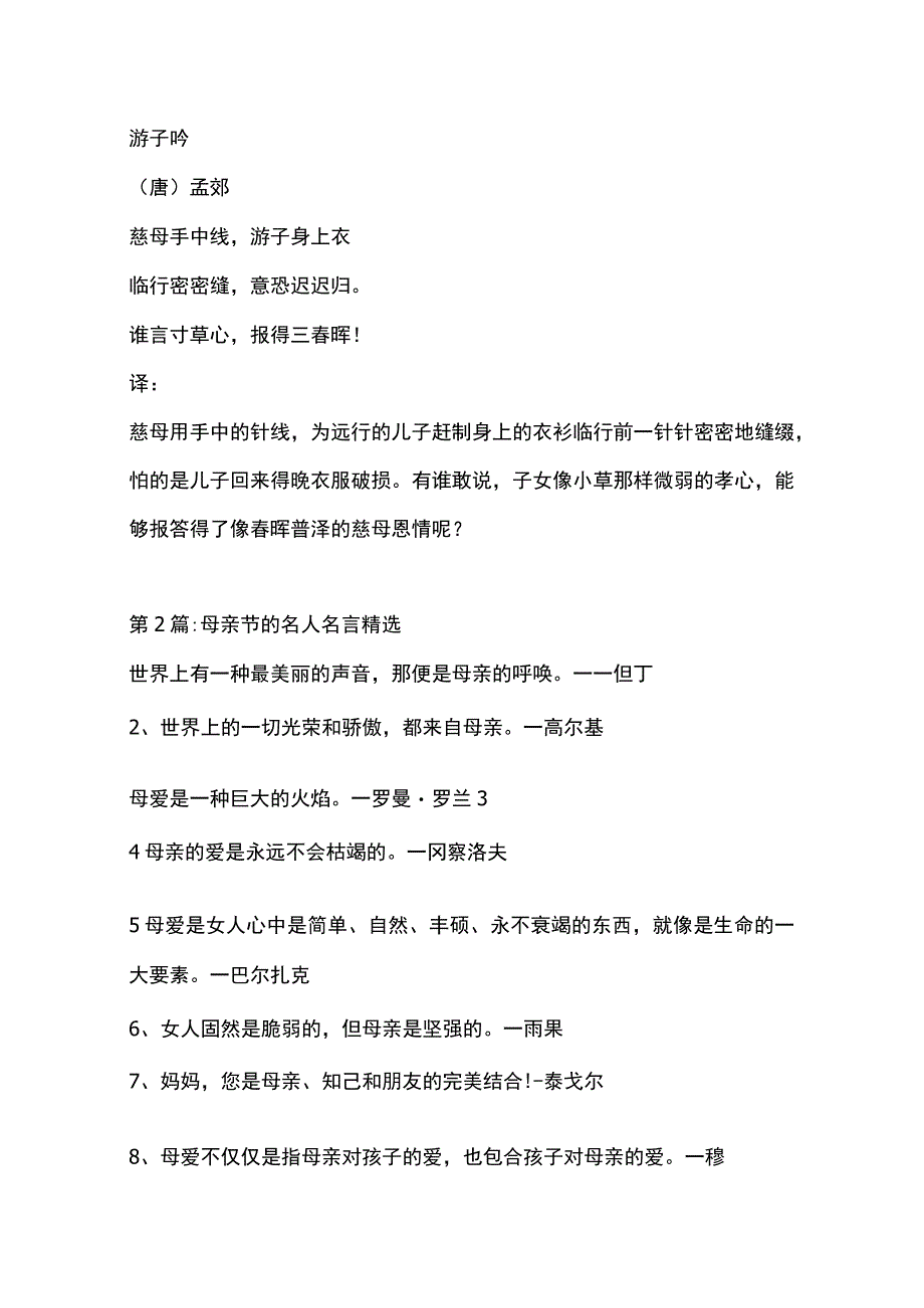 母亲节手抄报的图片构思关于母亲节的诗歌母亲节的名言母亲节的作文母亲节的有优美句子好句子手抄报.docx_第2页