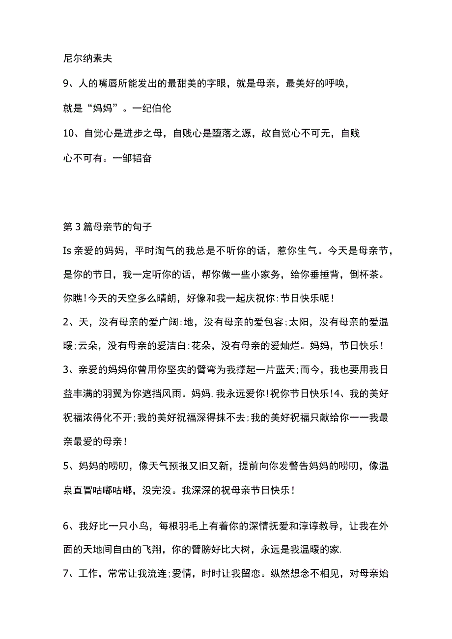 母亲节手抄报的图片构思关于母亲节的诗歌母亲节的名言母亲节的作文母亲节的有优美句子好句子手抄报.docx_第3页