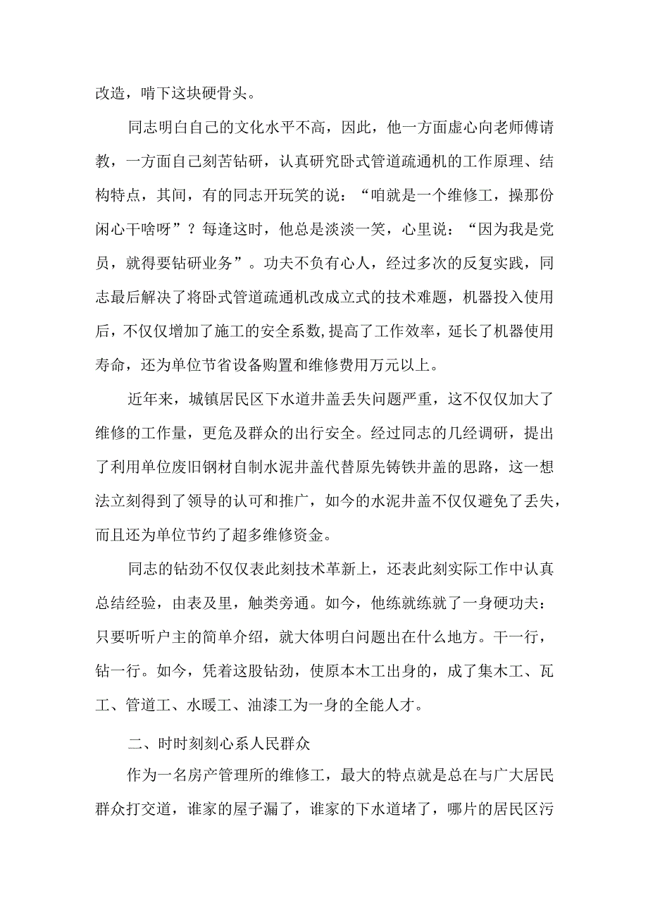 房产科个人先进事迹.docx_第2页