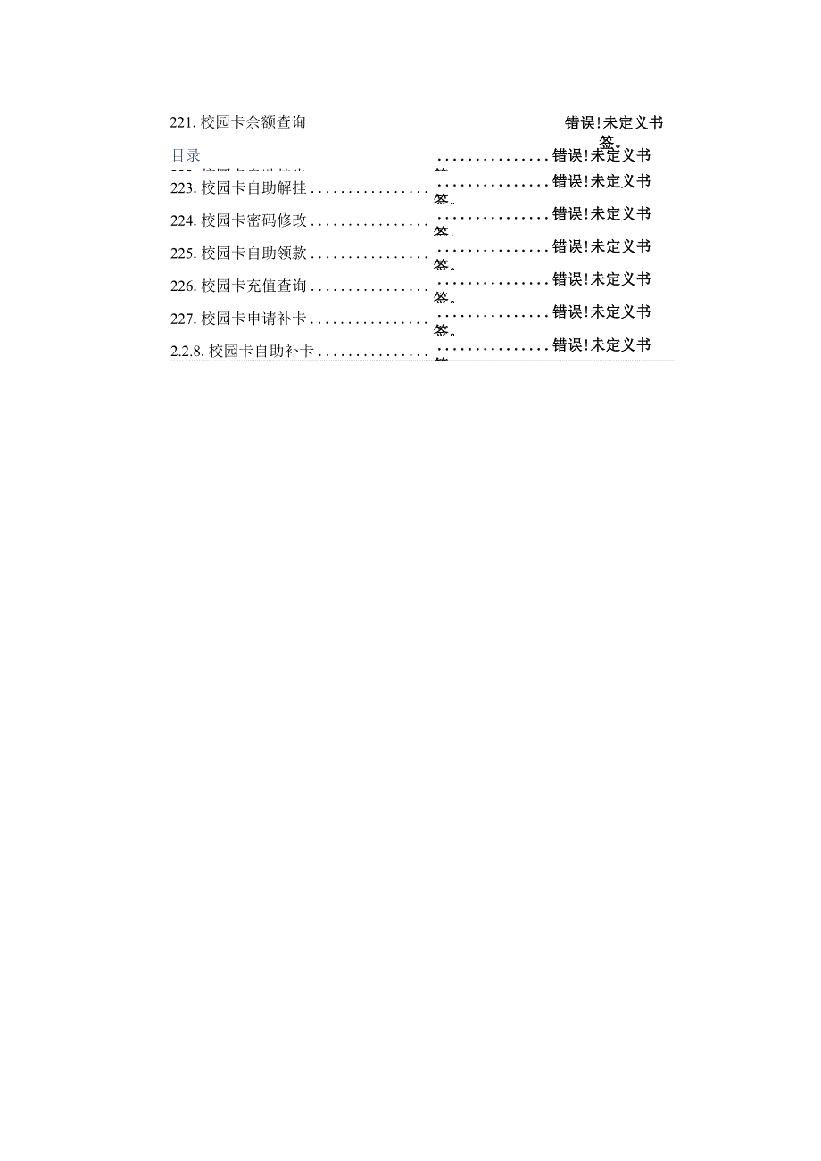 自助补卡机用户使用说明书.docx_第2页