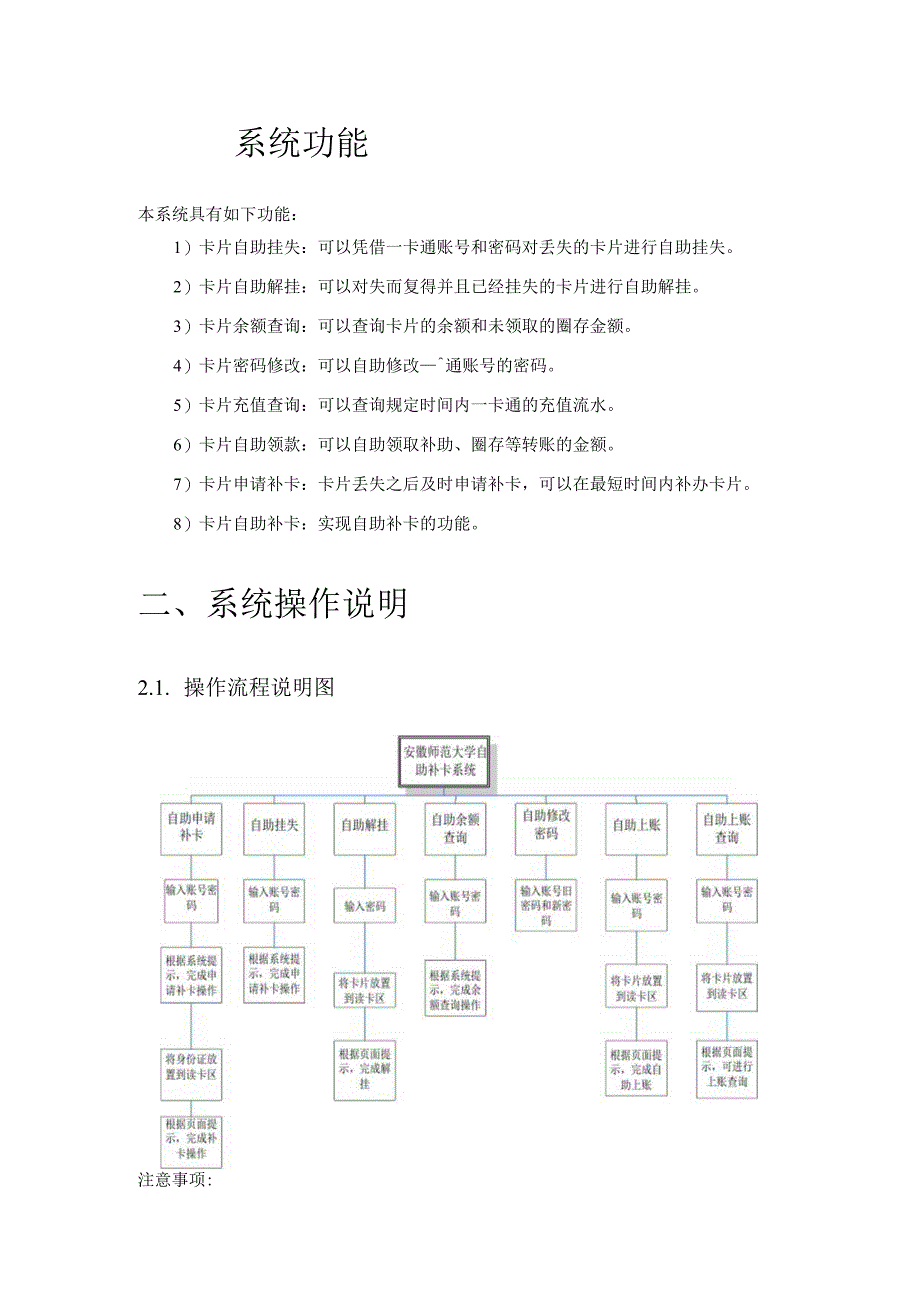 自助补卡机用户使用说明书.docx_第3页