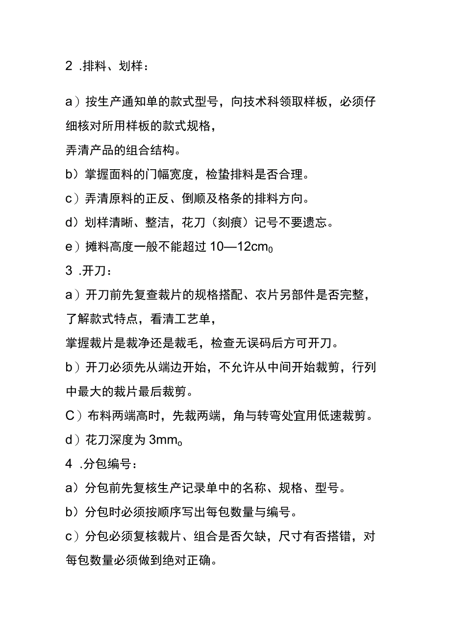 服装生产车间员工作业指导书.docx_第3页