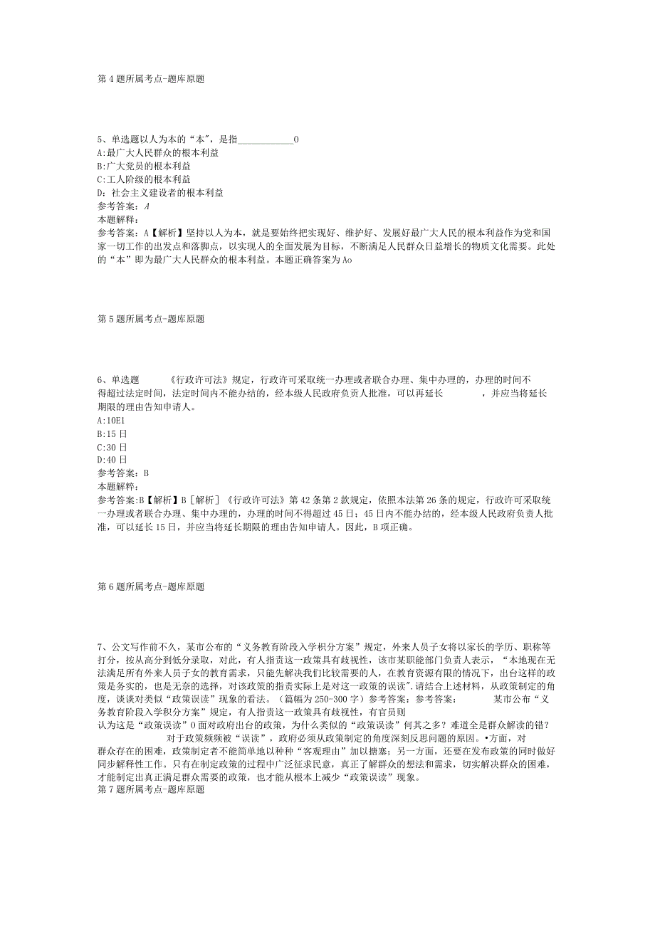 浙江省委党校浙江行政学院专职教师招考聘用强化练习题二.docx_第2页