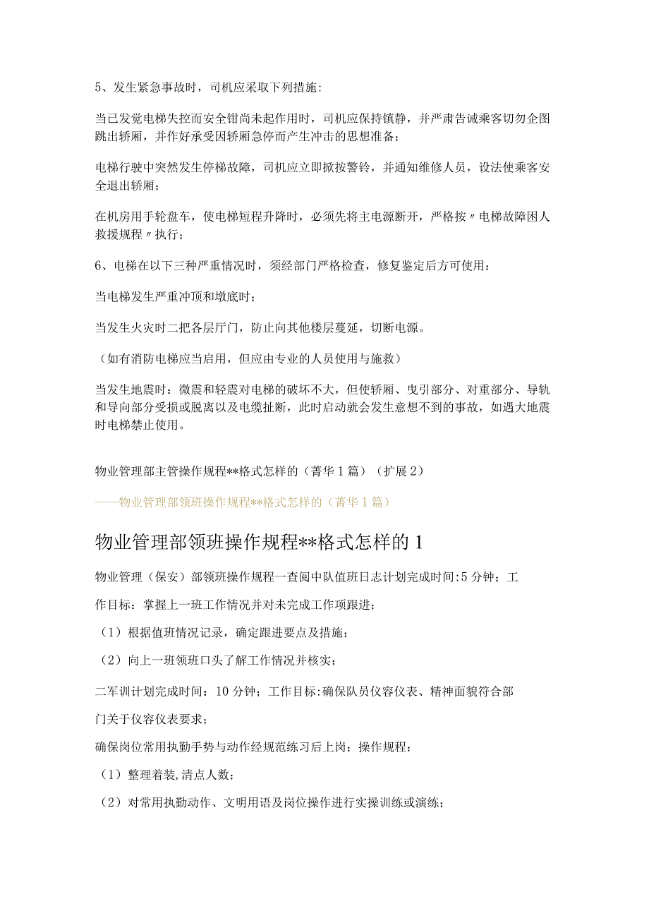 物业管理部主管操作规程格式怎样的 1篇.docx_第3页