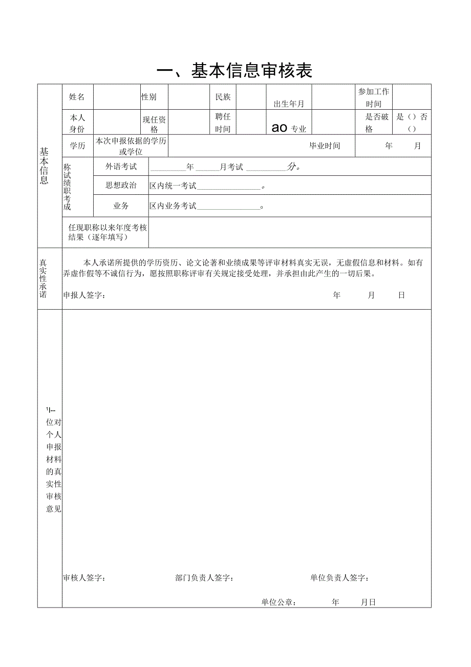 水利工程职称评审申报材料.docx_第2页