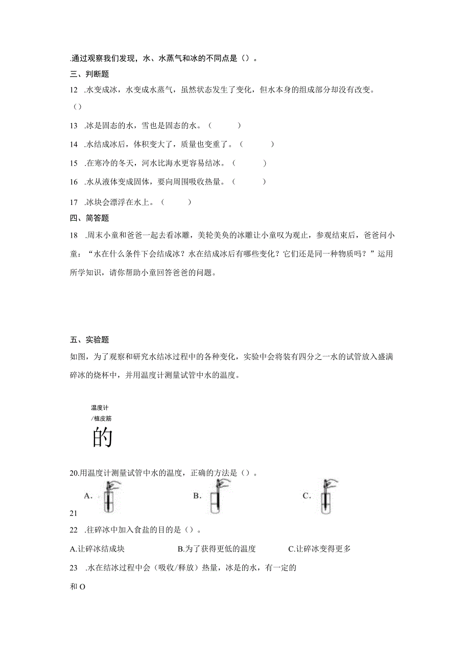 教科版三年级上册13水结冰了同步练习 含答案.docx_第2页