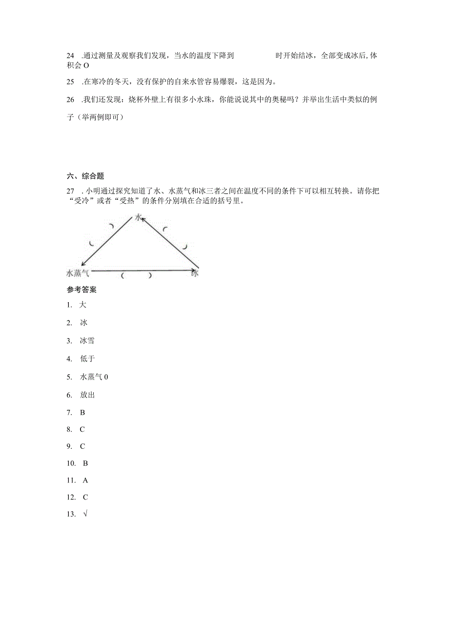 教科版三年级上册13水结冰了同步练习 含答案.docx_第3页