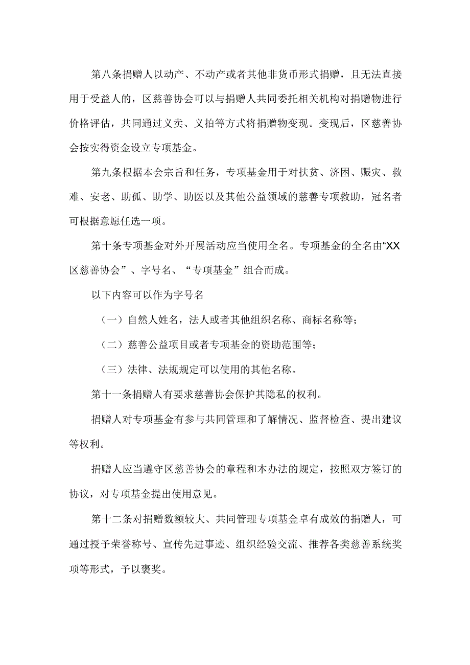 慈善协会专项基金管理办法.docx_第2页