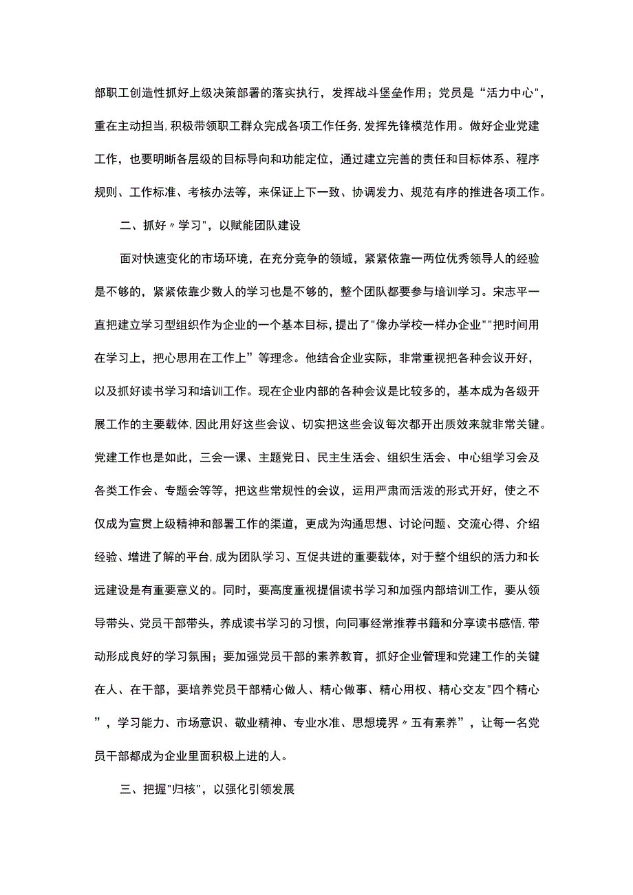 读书有感：以三精管理推动党建工作质效双提.docx_第2页