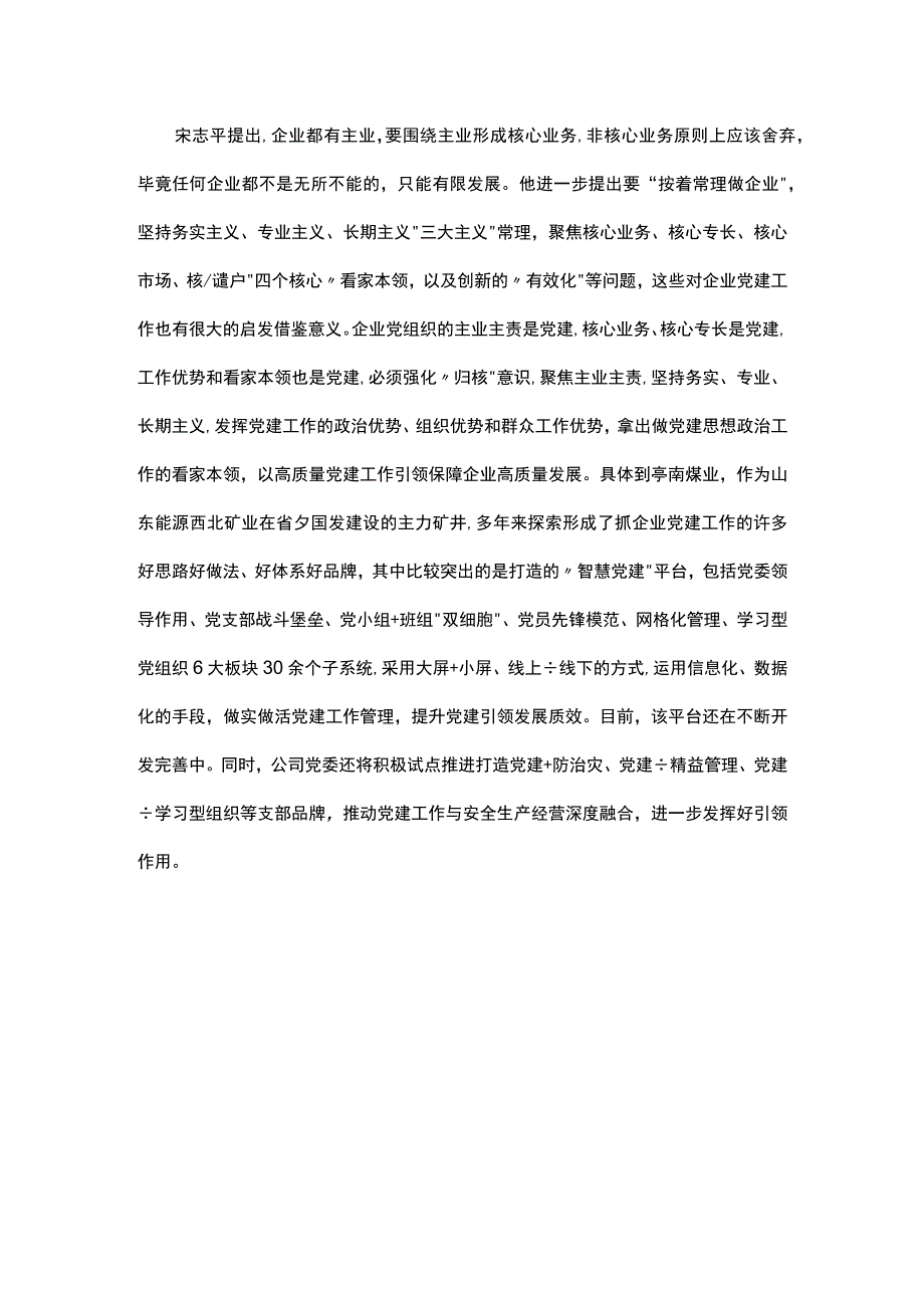 读书有感：以三精管理推动党建工作质效双提.docx_第3页