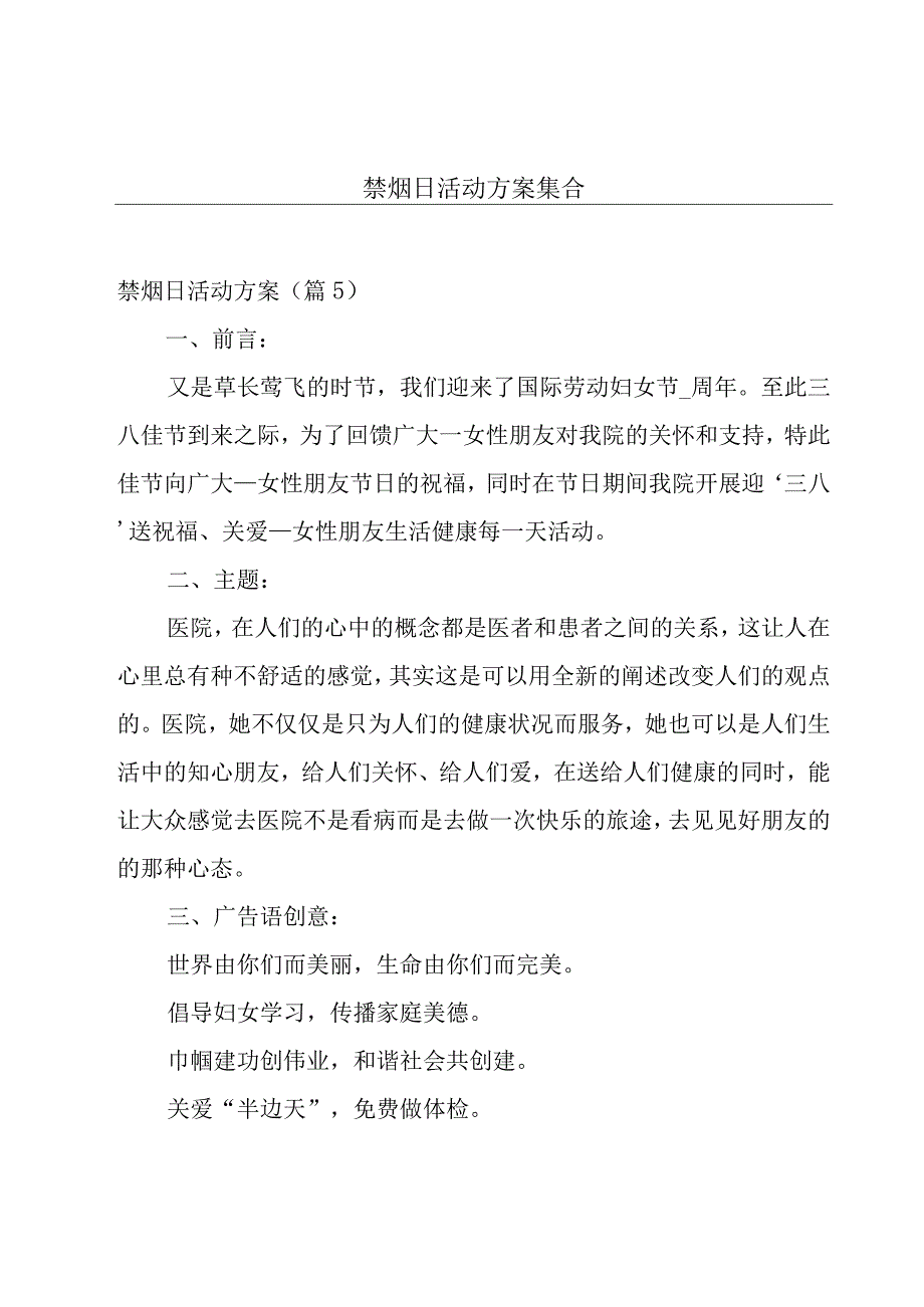 禁烟日活动方案集合.docx_第1页