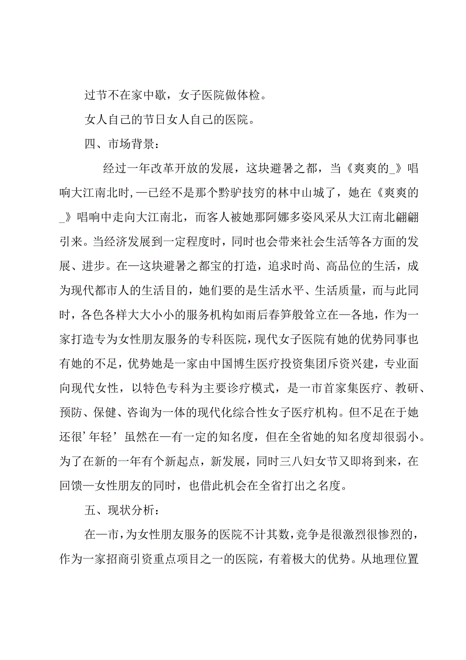 禁烟日活动方案集合.docx_第2页