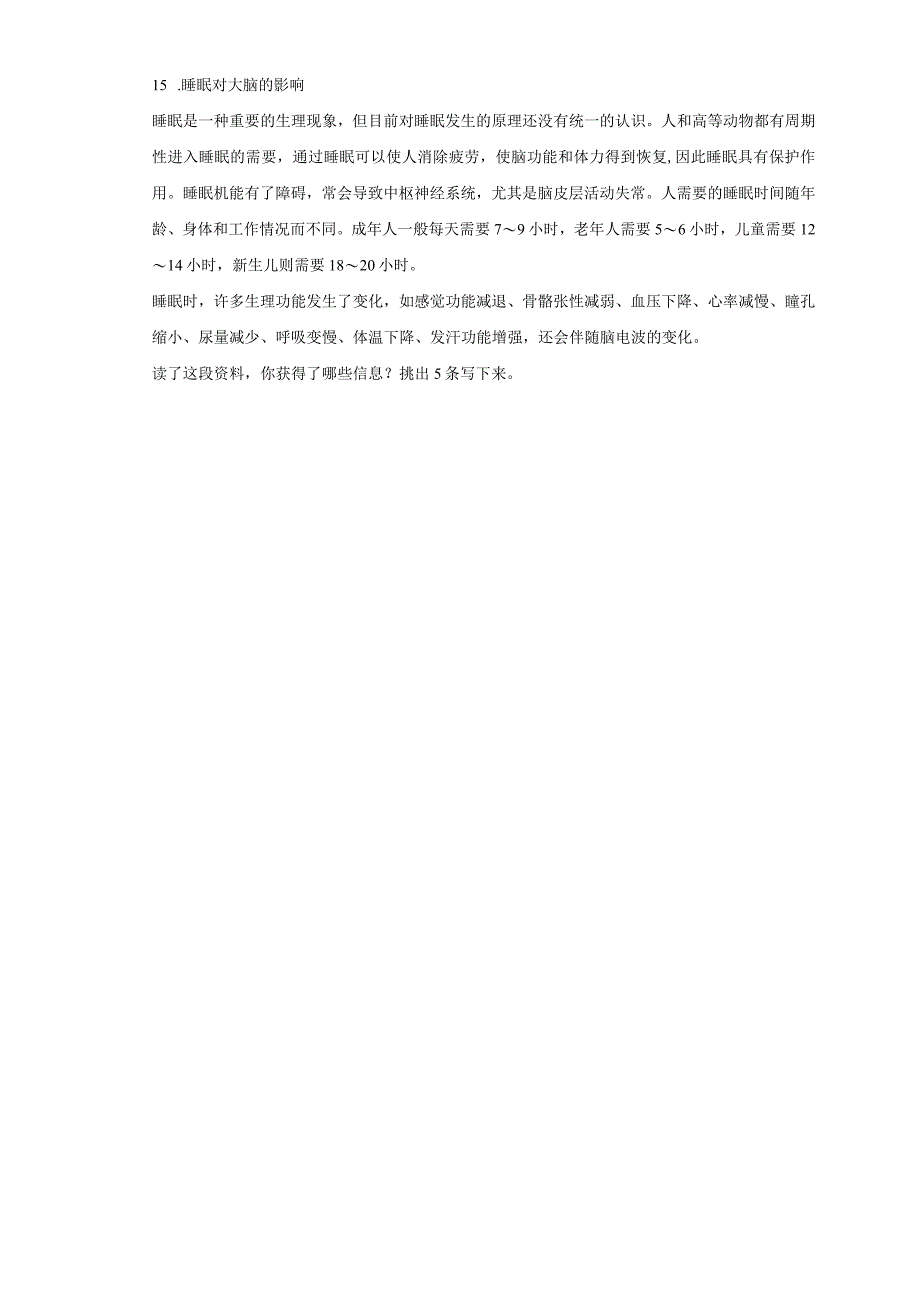 粤教粤科版六年级科学上册316 爱护我们的大脑 同步练习含答案.docx_第2页