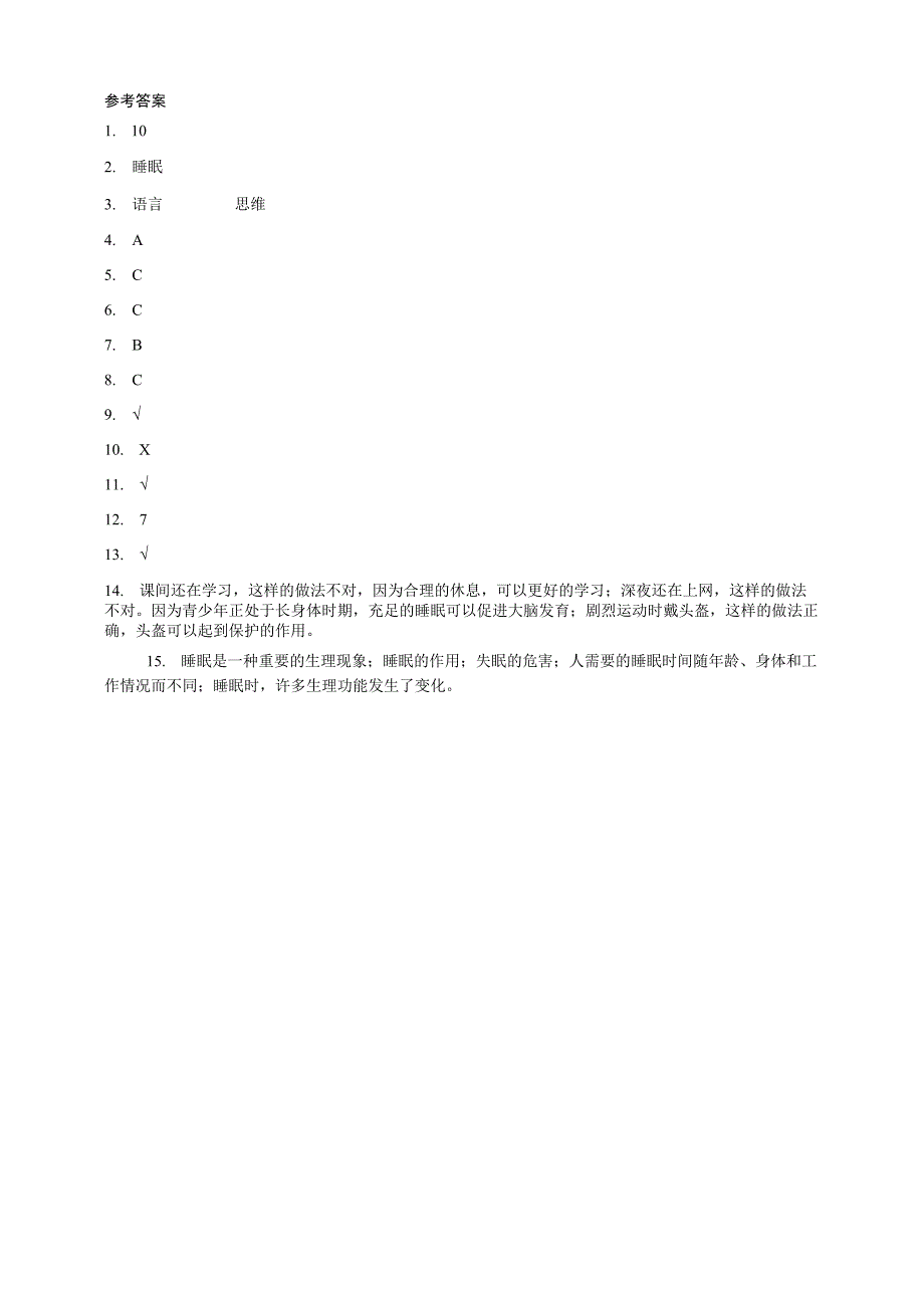 粤教粤科版六年级科学上册316 爱护我们的大脑 同步练习含答案.docx_第3页