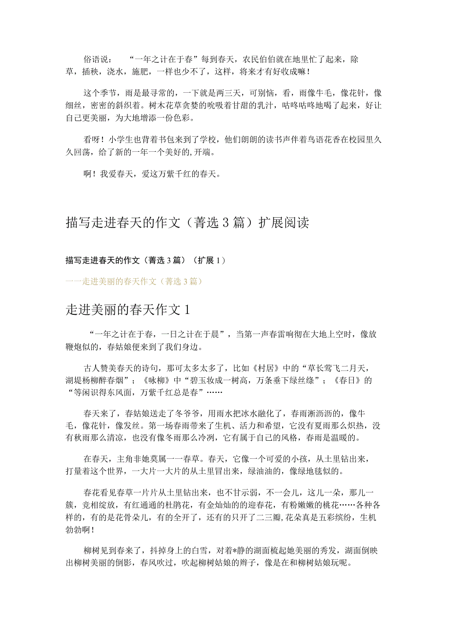 描写走进春天的作文 3篇.docx_第2页