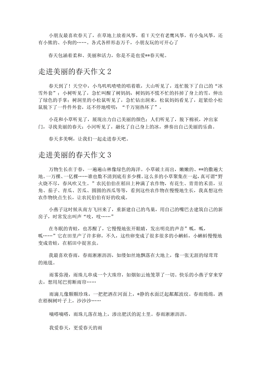 描写走进春天的作文 3篇.docx_第3页