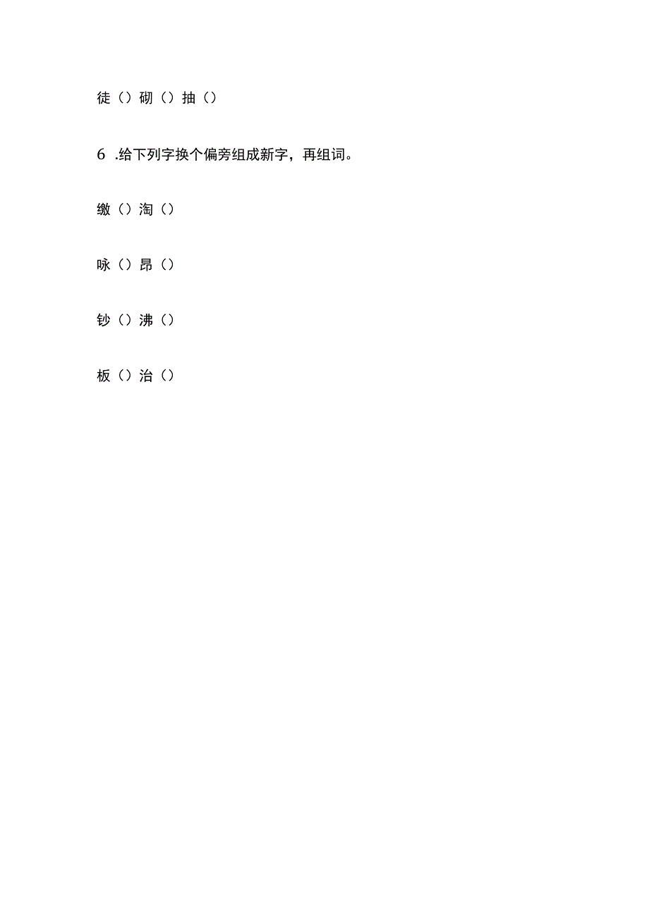 形近字练习题.docx_第3页