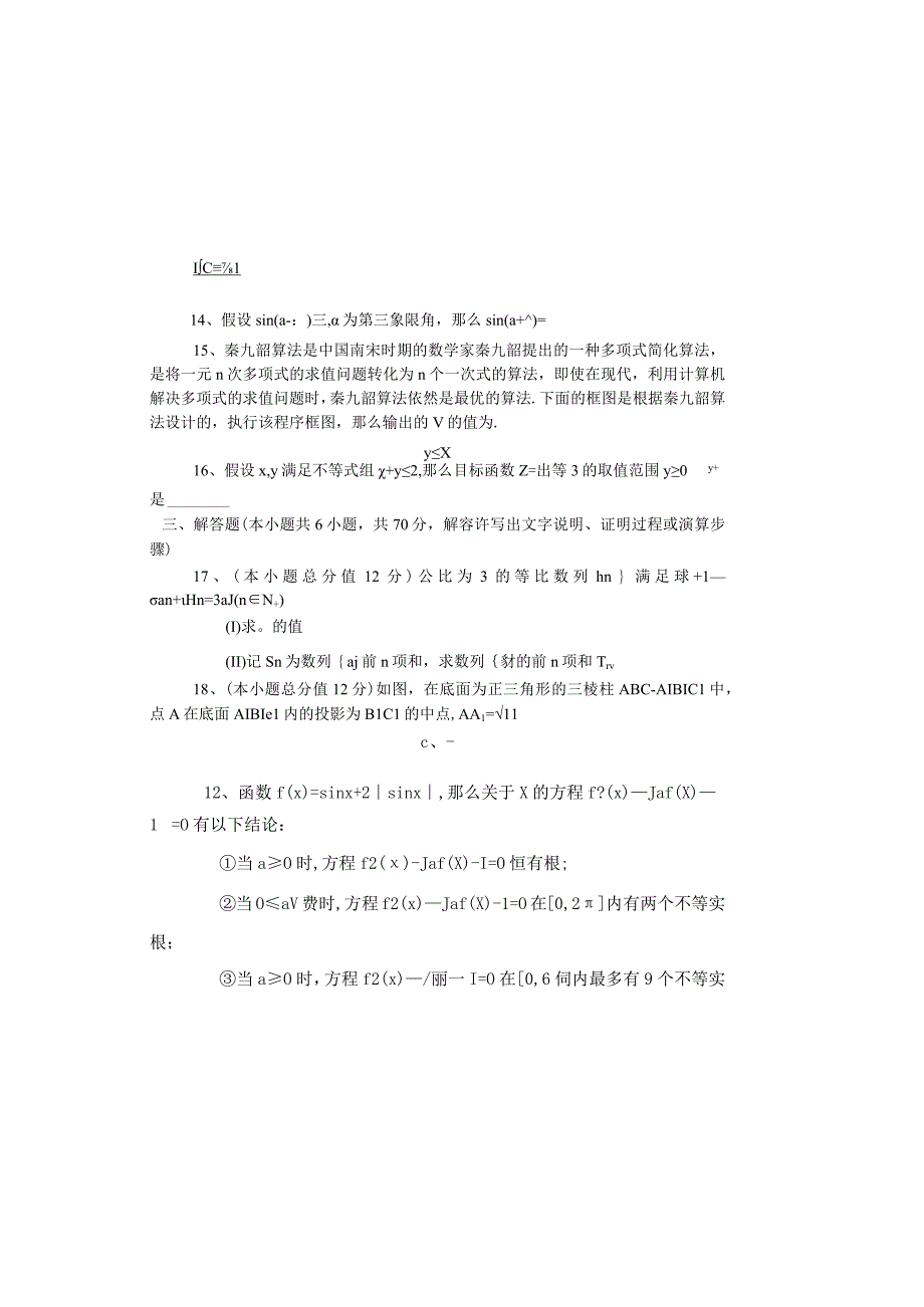 成都市树德中学20182019学年高2019届第六周周测文科试卷.docx_第3页