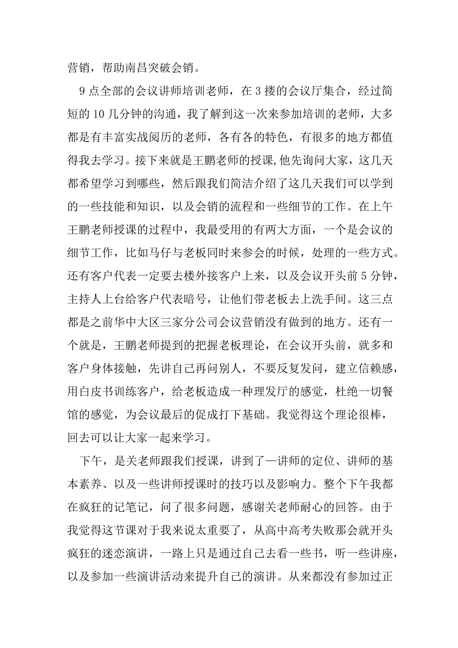 营销岗位口才的培训心得体会6篇.docx_第2页