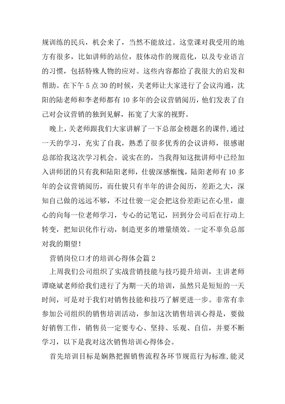 营销岗位口才的培训心得体会6篇.docx_第3页