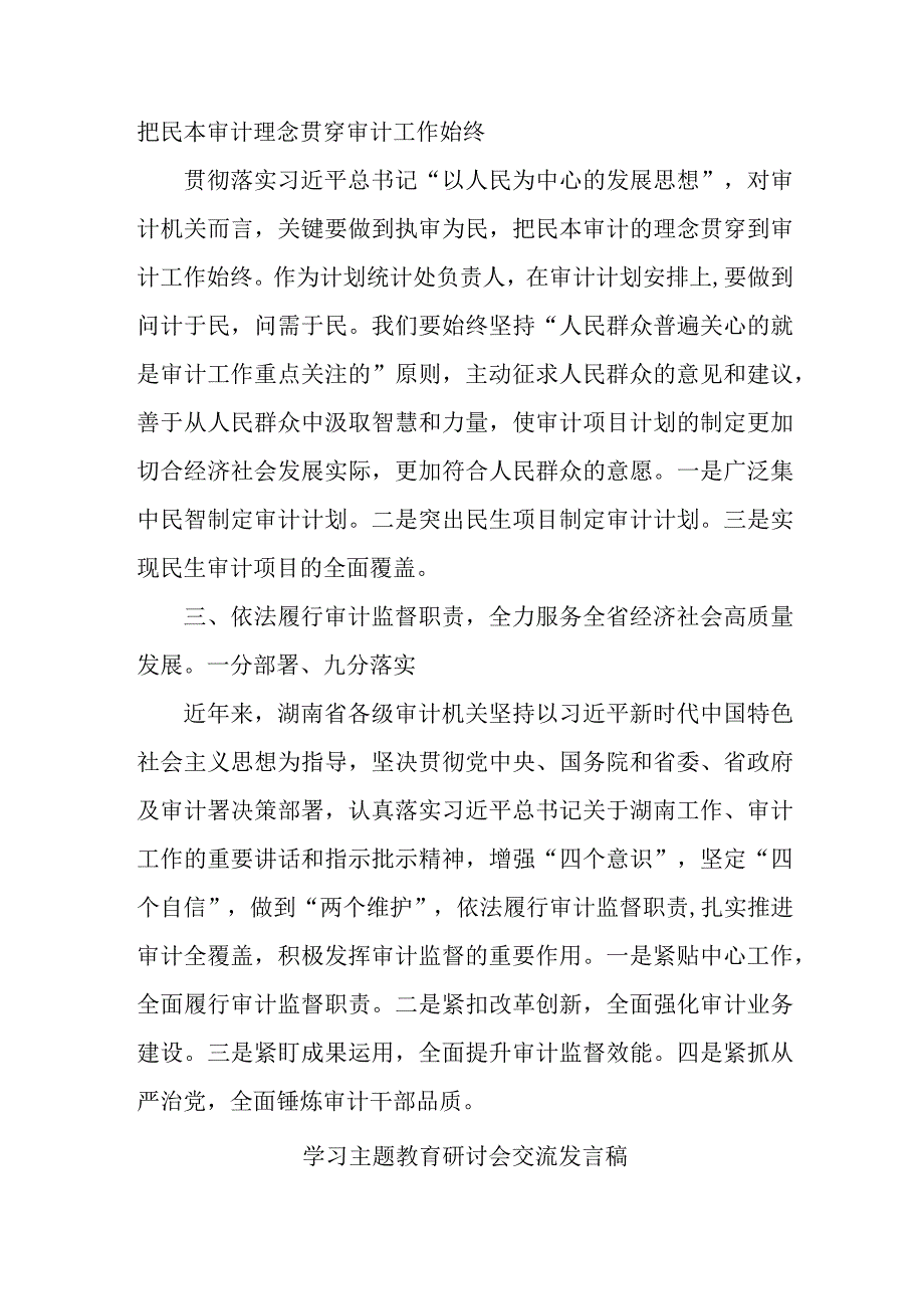 机关事业单位公务员学习主题教育研讨会交流发言稿 汇编5份.docx_第2页