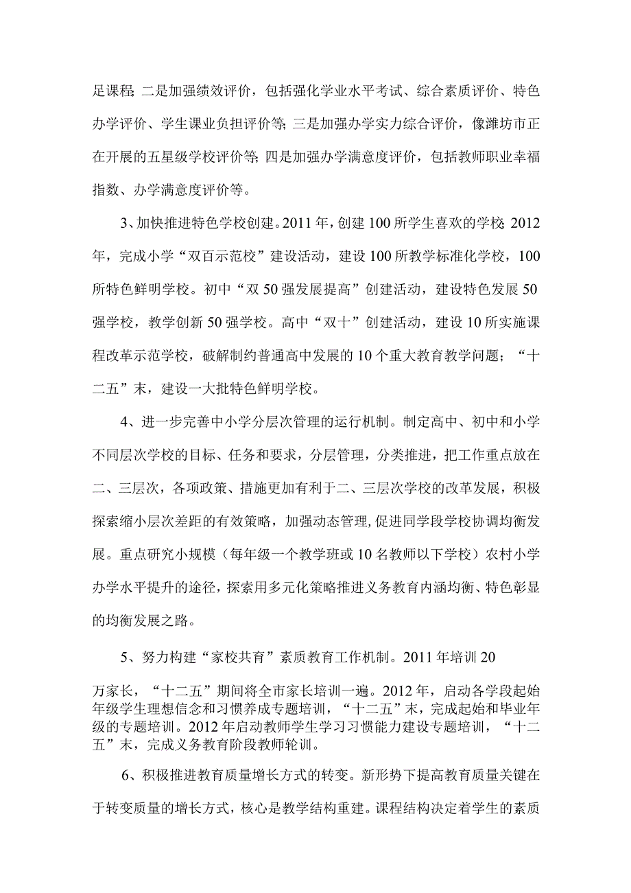 精品文档教育局素质教育双高指导方案整理版.docx_第2页