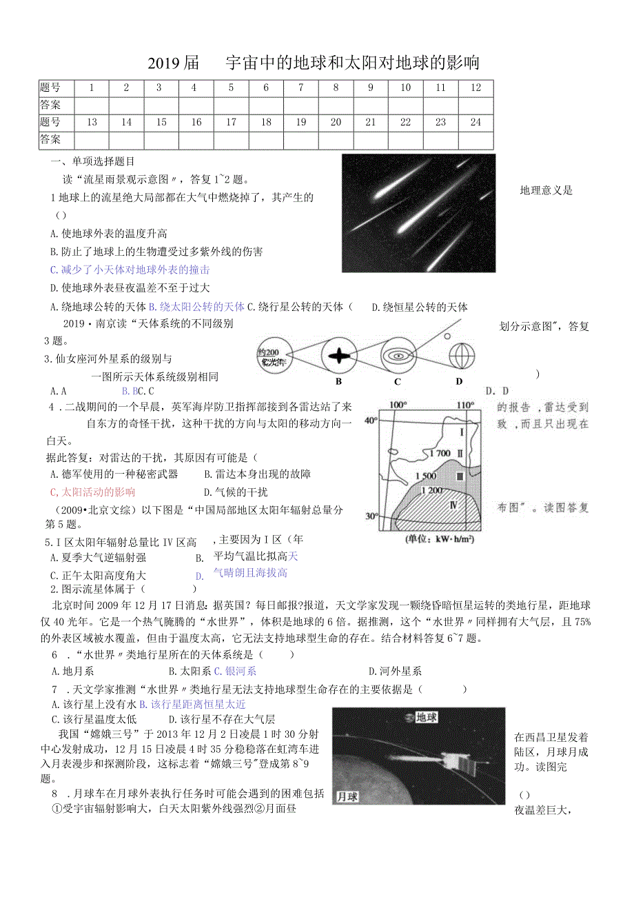 第一节 宇宙中的地球和第二节太阳对地球的影响练习.docx_第1页