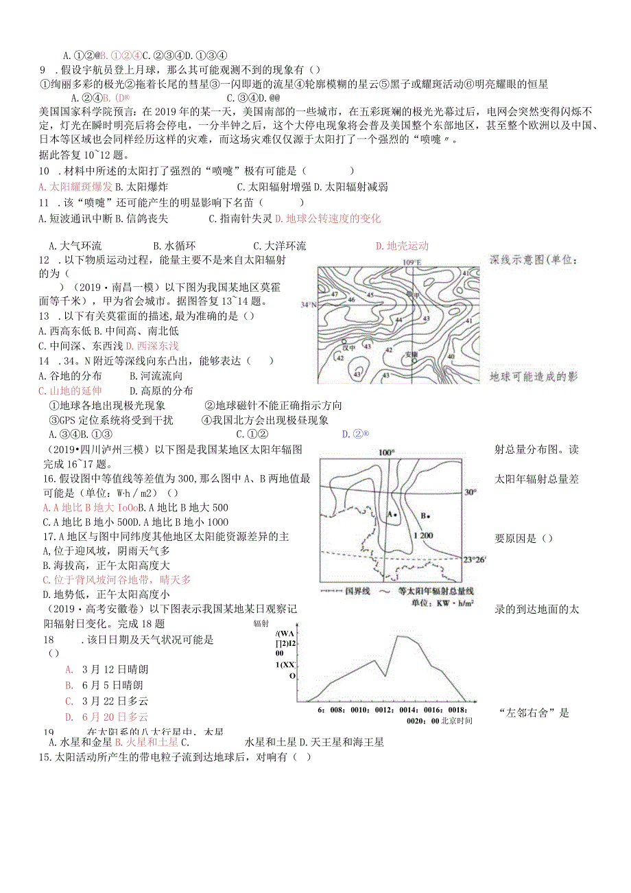 第一节 宇宙中的地球和第二节太阳对地球的影响练习.docx_第3页