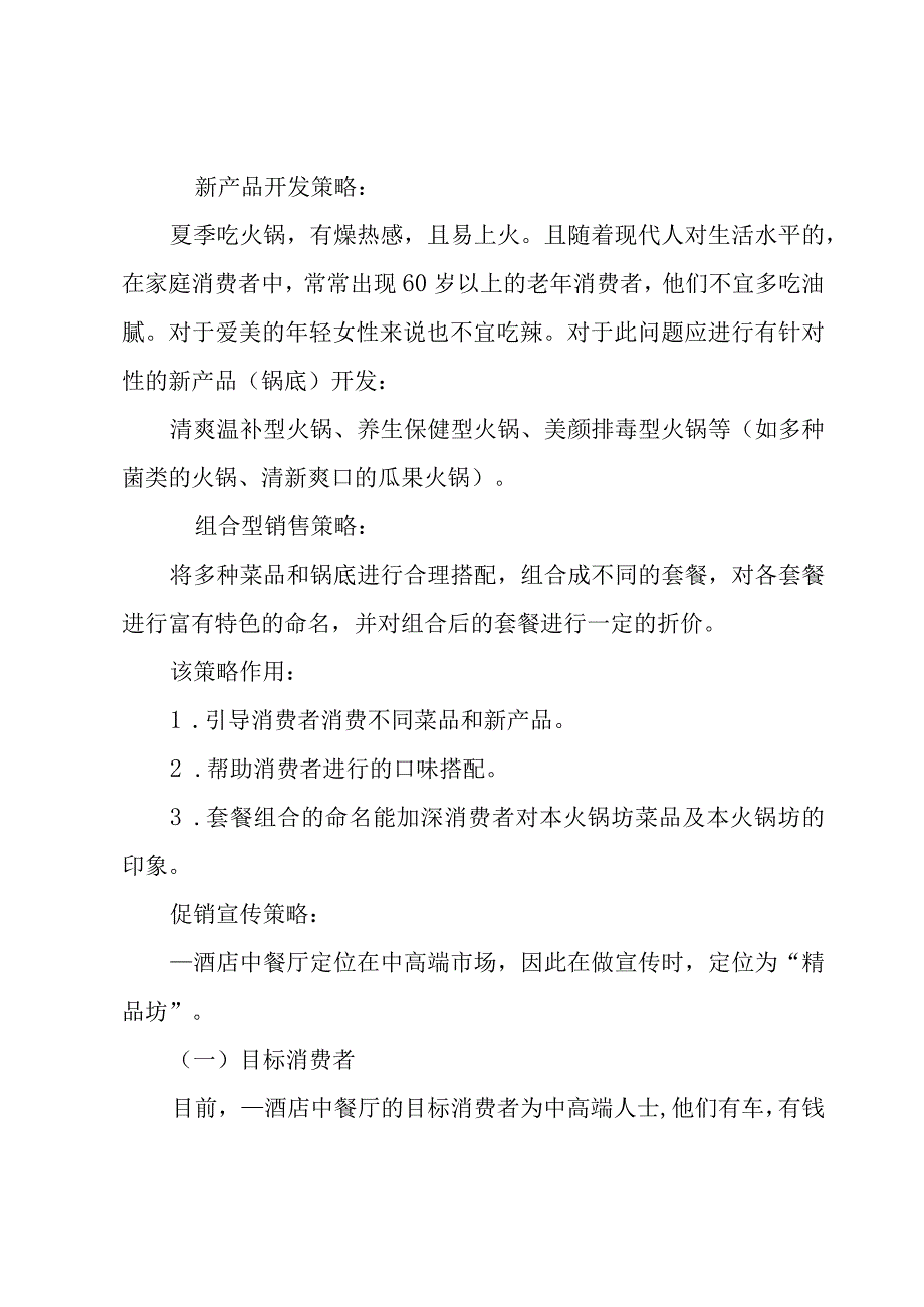 餐饮劳动节活动方案模板6篇.docx_第3页