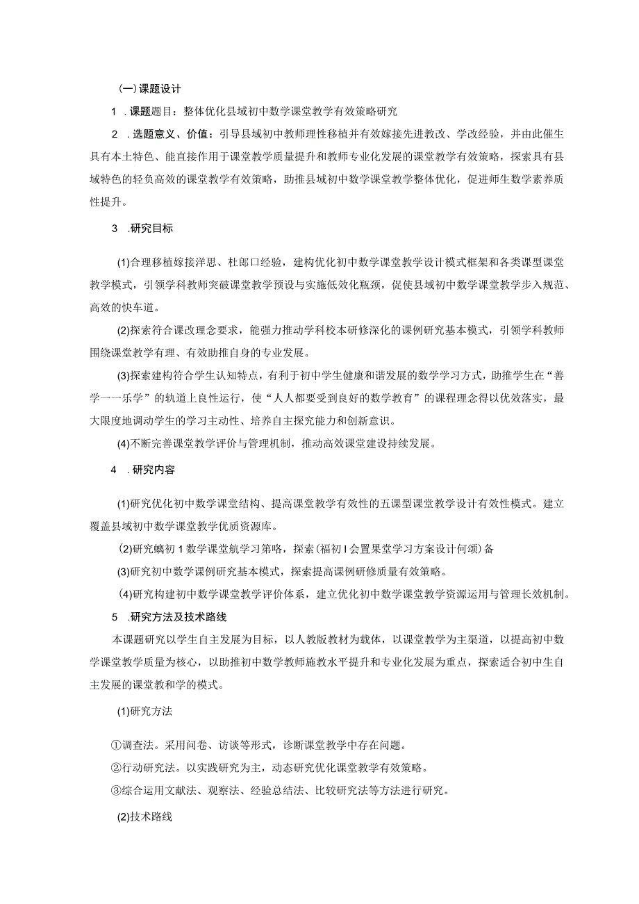 陈文娣：开题报告要点.docx_第1页