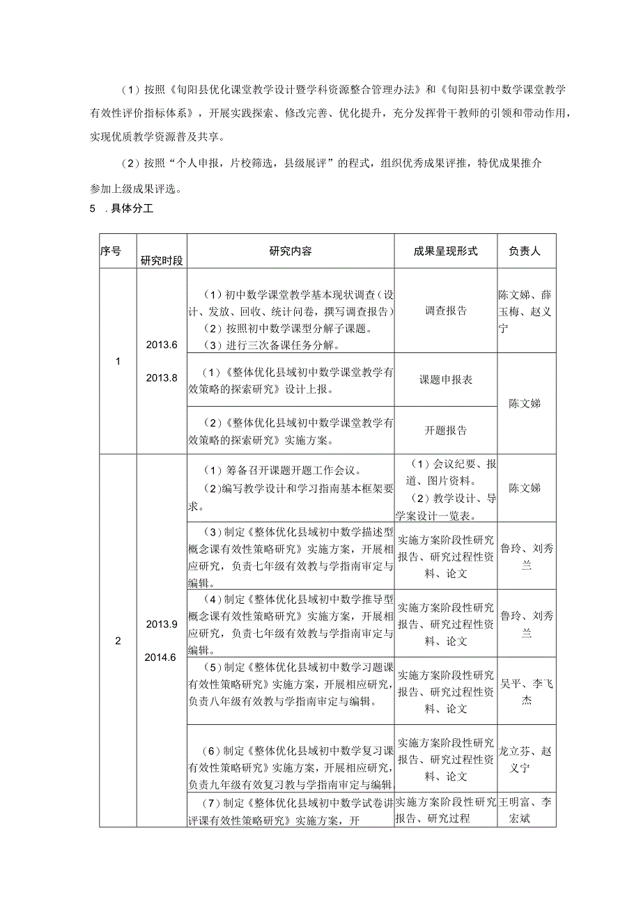 陈文娣：开题报告要点.docx_第3页