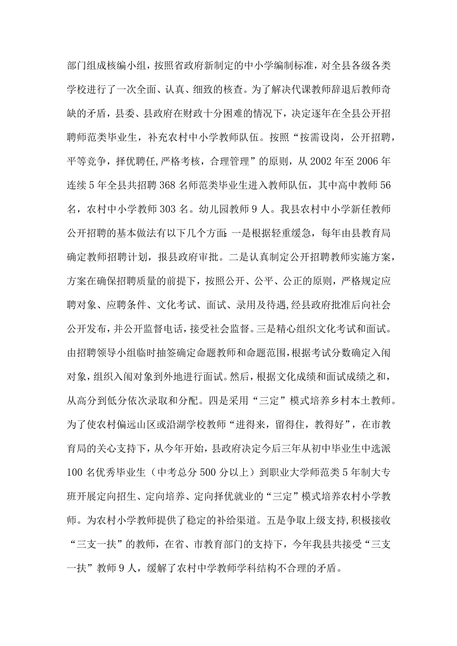 精品文档教育局教师队伍情况报告整理版.docx_第2页