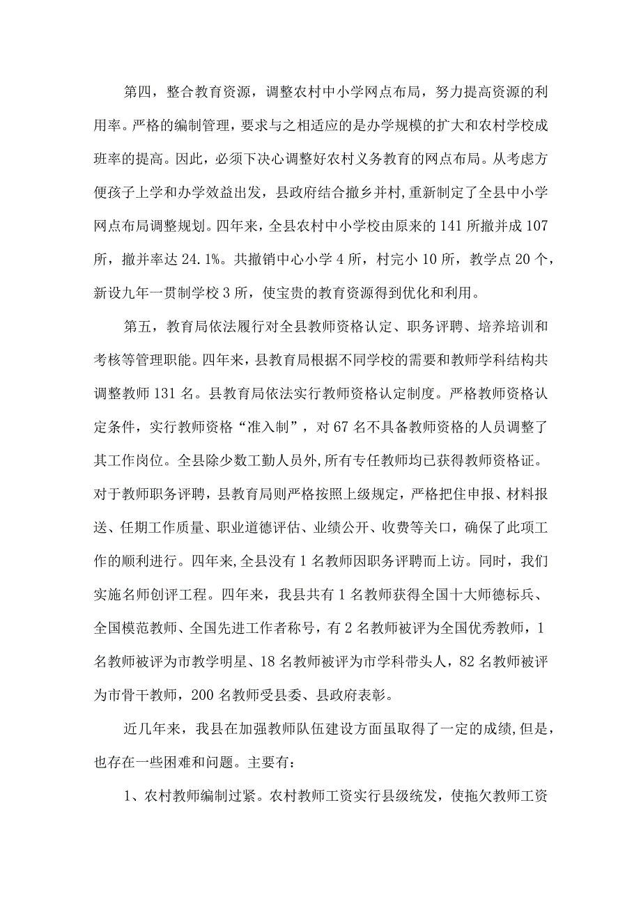 精品文档教育局教师队伍情况报告整理版.docx_第3页