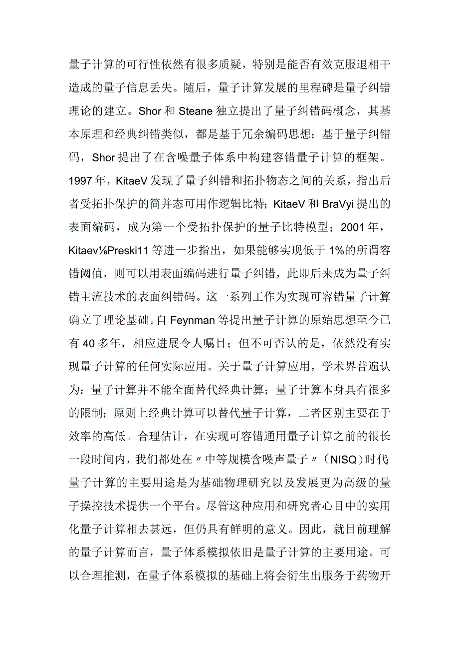 量子计算研究现状与未来发展.docx_第3页